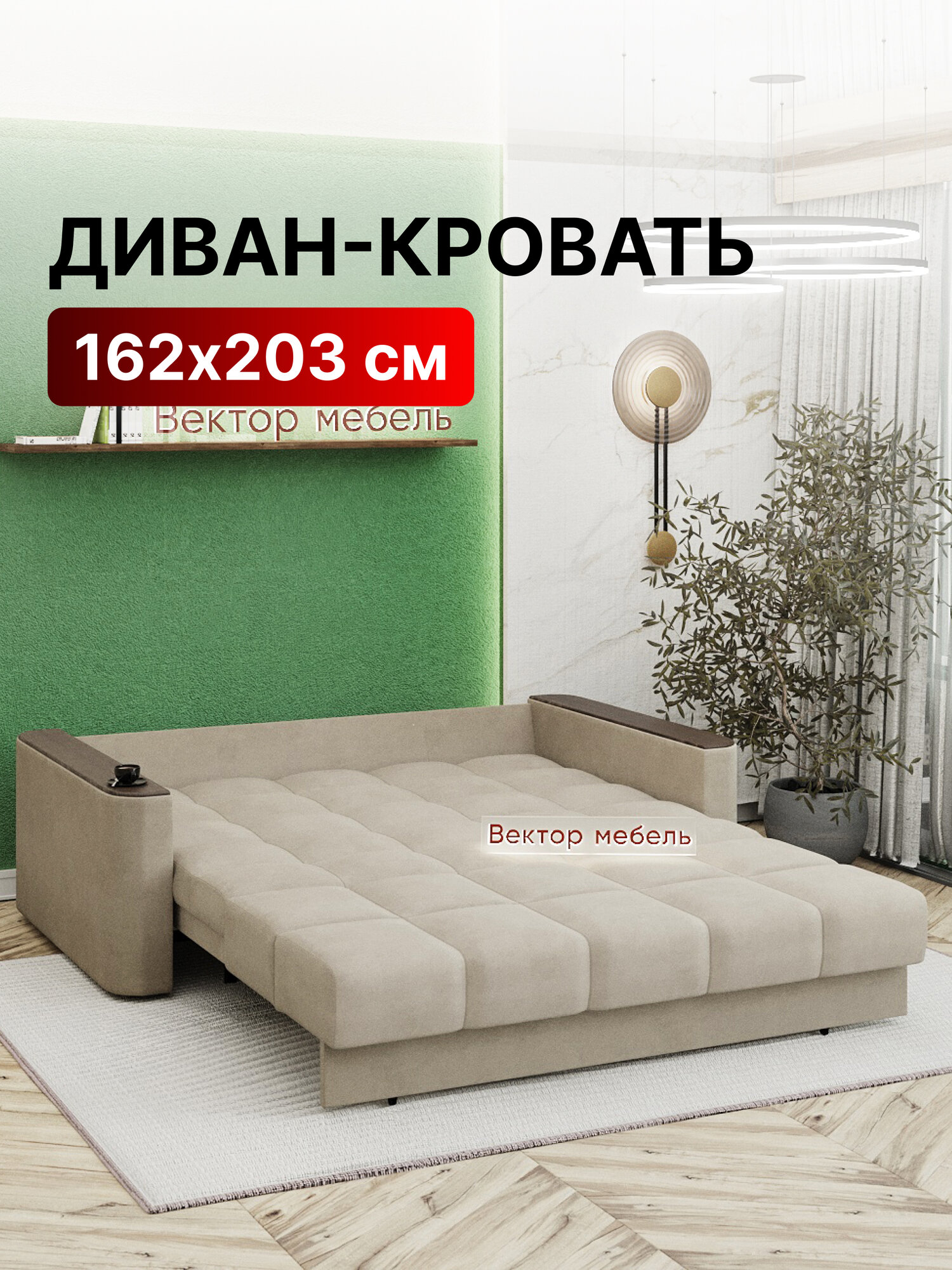 Диван-кровать раскладной Прямой на металлокаркасе, Аккордеон, ортопедический, 160х200 спальное место, велюр бежевый