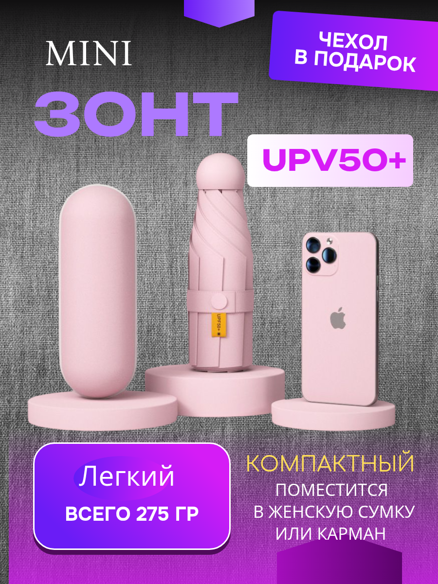 Мини-зонт , розовый