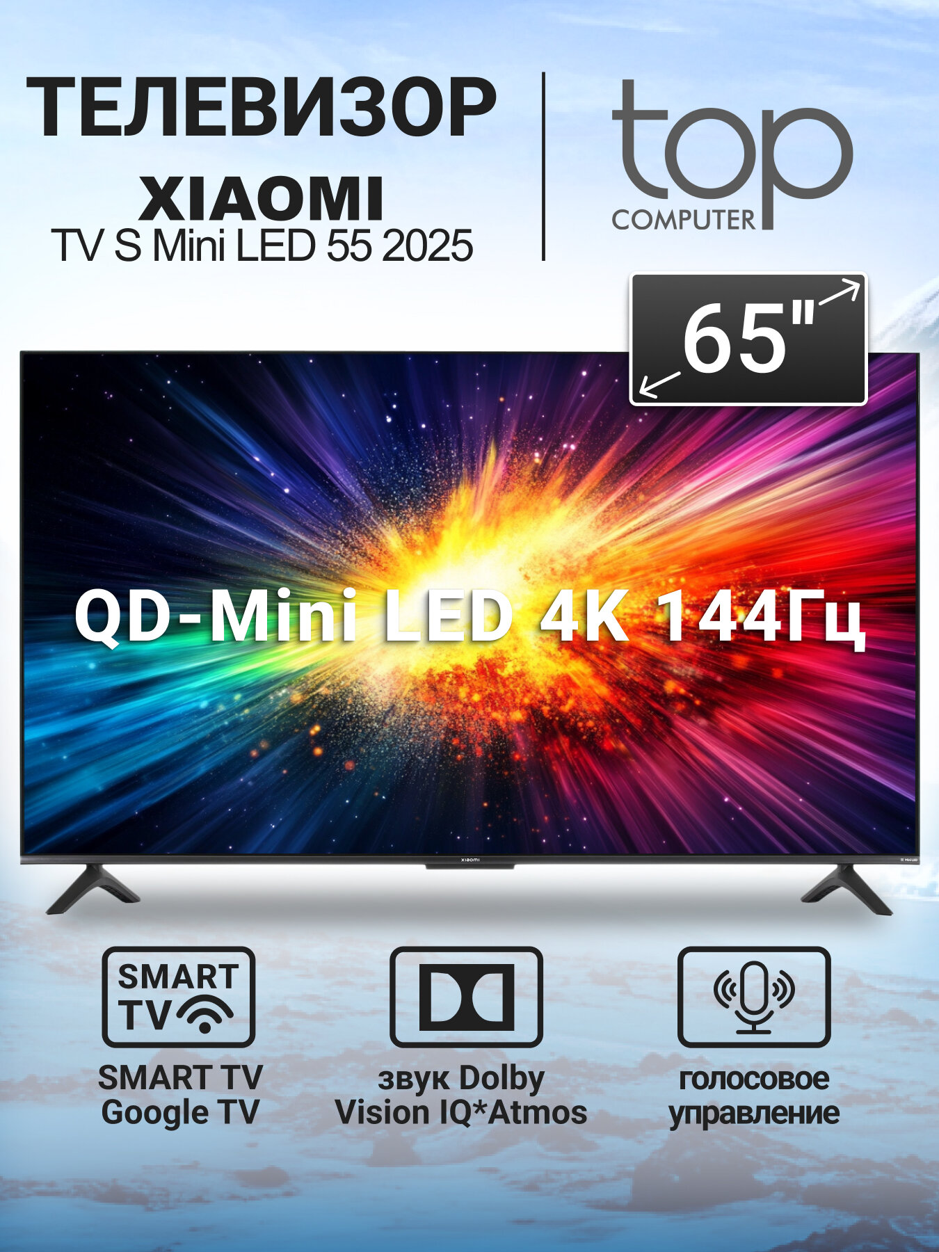 Телевизор Xiaomi TV S Mini LED 65 2025, Mini LED, QLED, 4K UltraHD, 144Гц, Смарт ТВ, Android TV, черный, версия RU