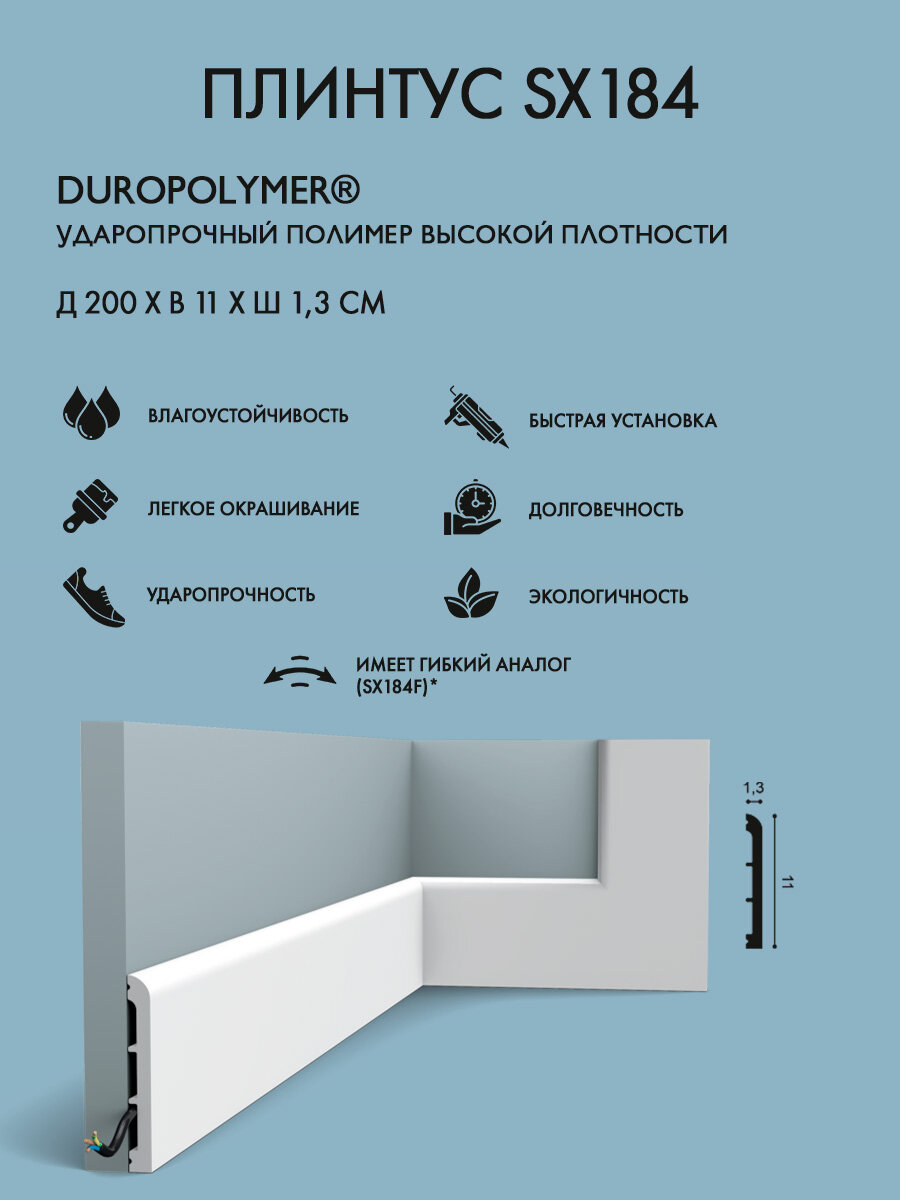 Молдинг Orac Decor арт. SX184 CASCADE (д 200 x в 11 x ш 13 см)