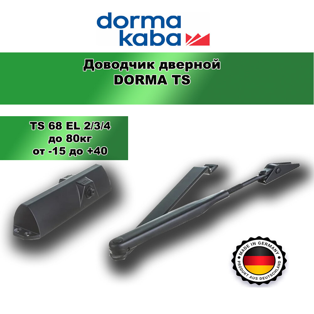 Доводчик DORMA-TS 68/4 EN 2-4 (40-80кг) коричневый