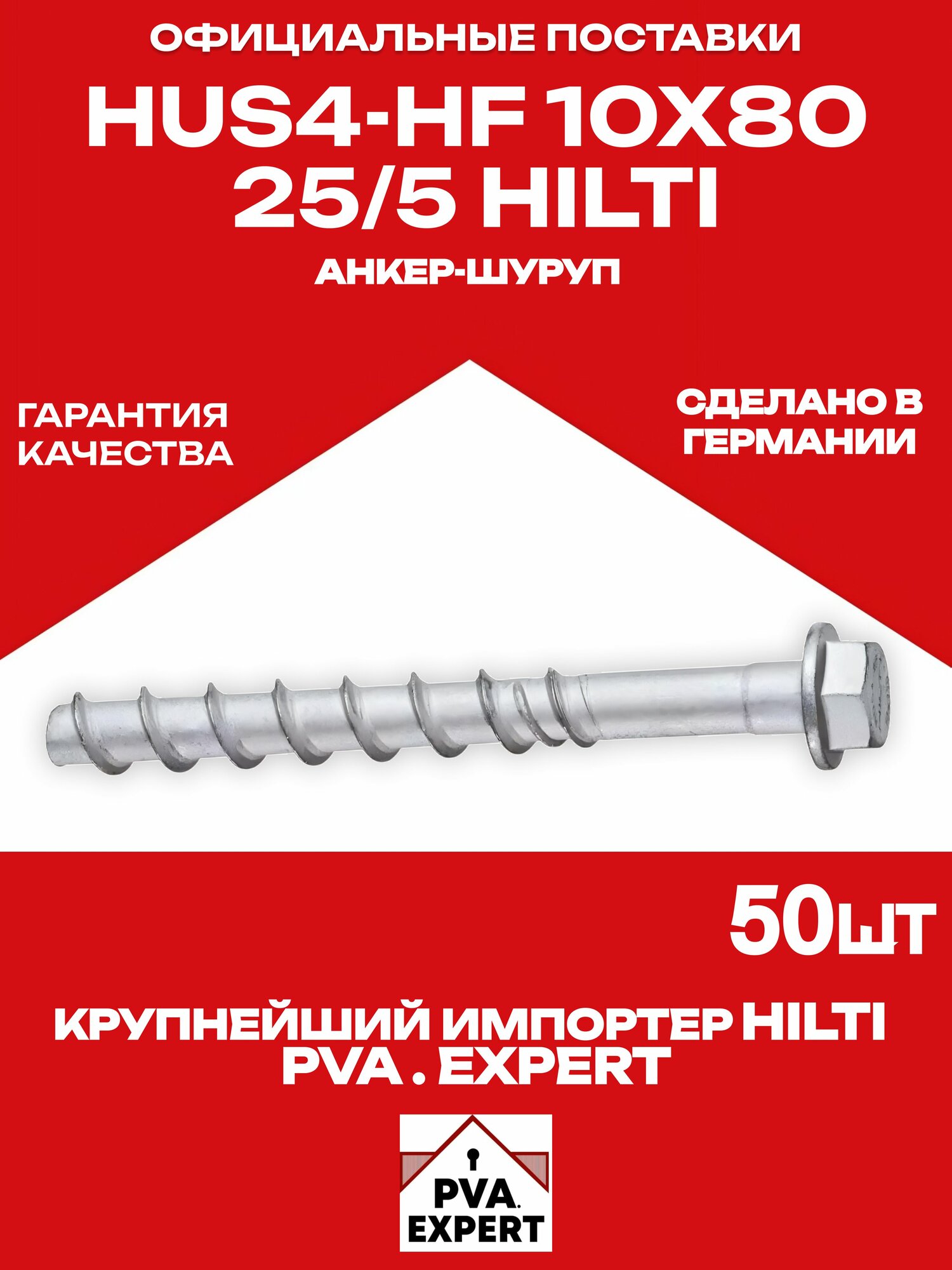 Анкер-шуруп HILTI HUS4-HF 10x80 25/5/- 50шт