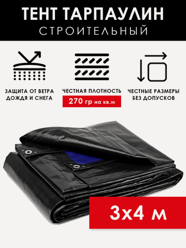 Изображение товара Тент строительный 3х4 м Тарпикс 270 г/м2, универсальный защитный брезент с люверсами, укрывной полог тарпаулин на качели, автомобиль, бассейн, крышу
