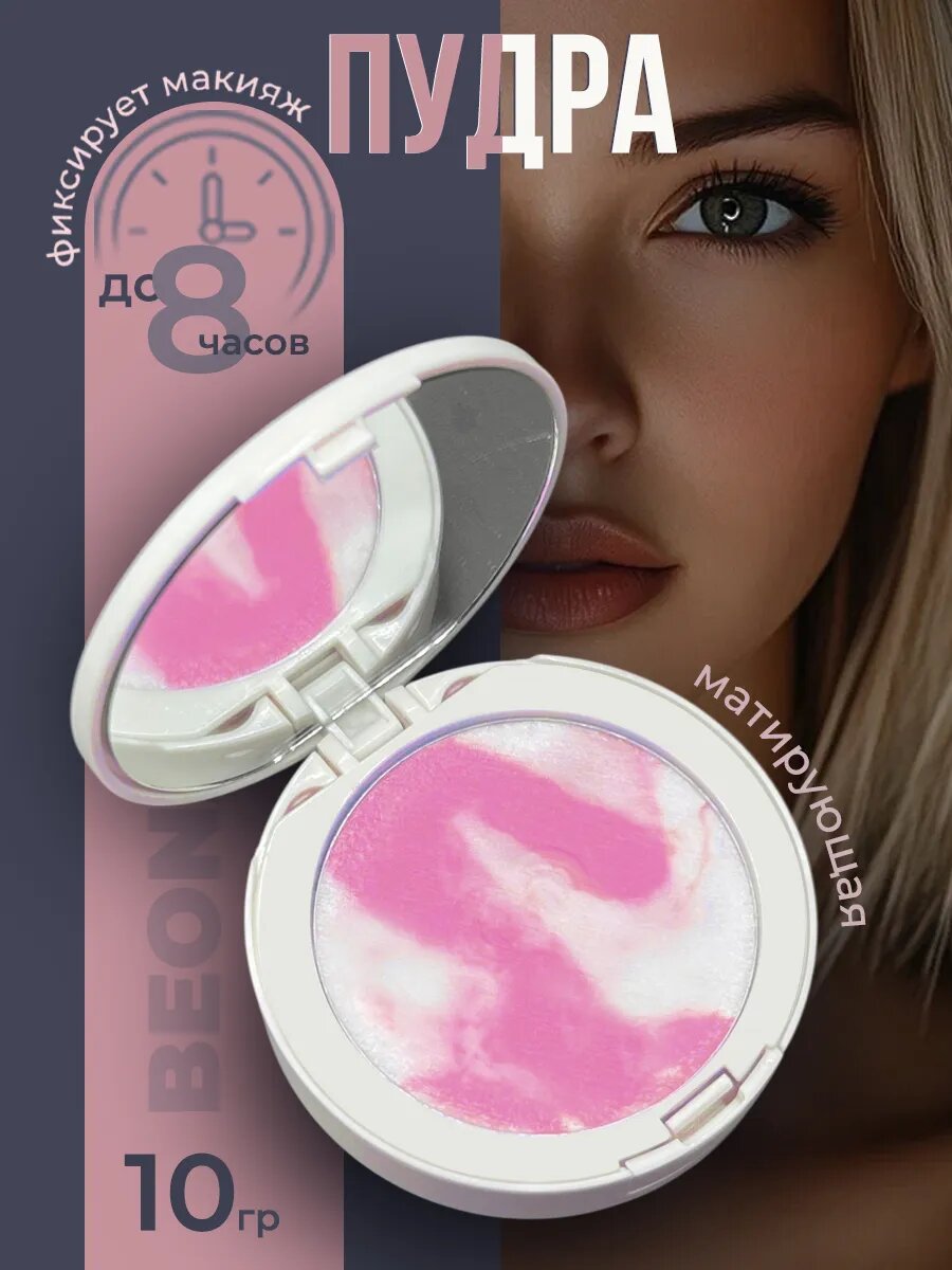 Пудра для лица BEONA Jelly Powder, матирующая, фиксирующая, бесцветная