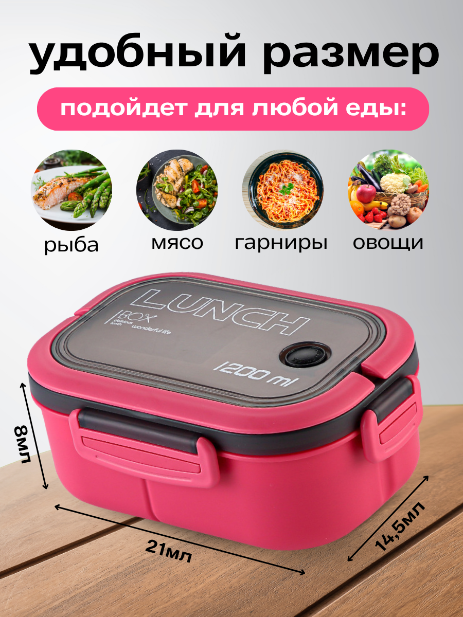 Ланч бокс герметичный, контейнер для еды Премиум Кофморт, 1200 мл, темно-розовый — фото 1