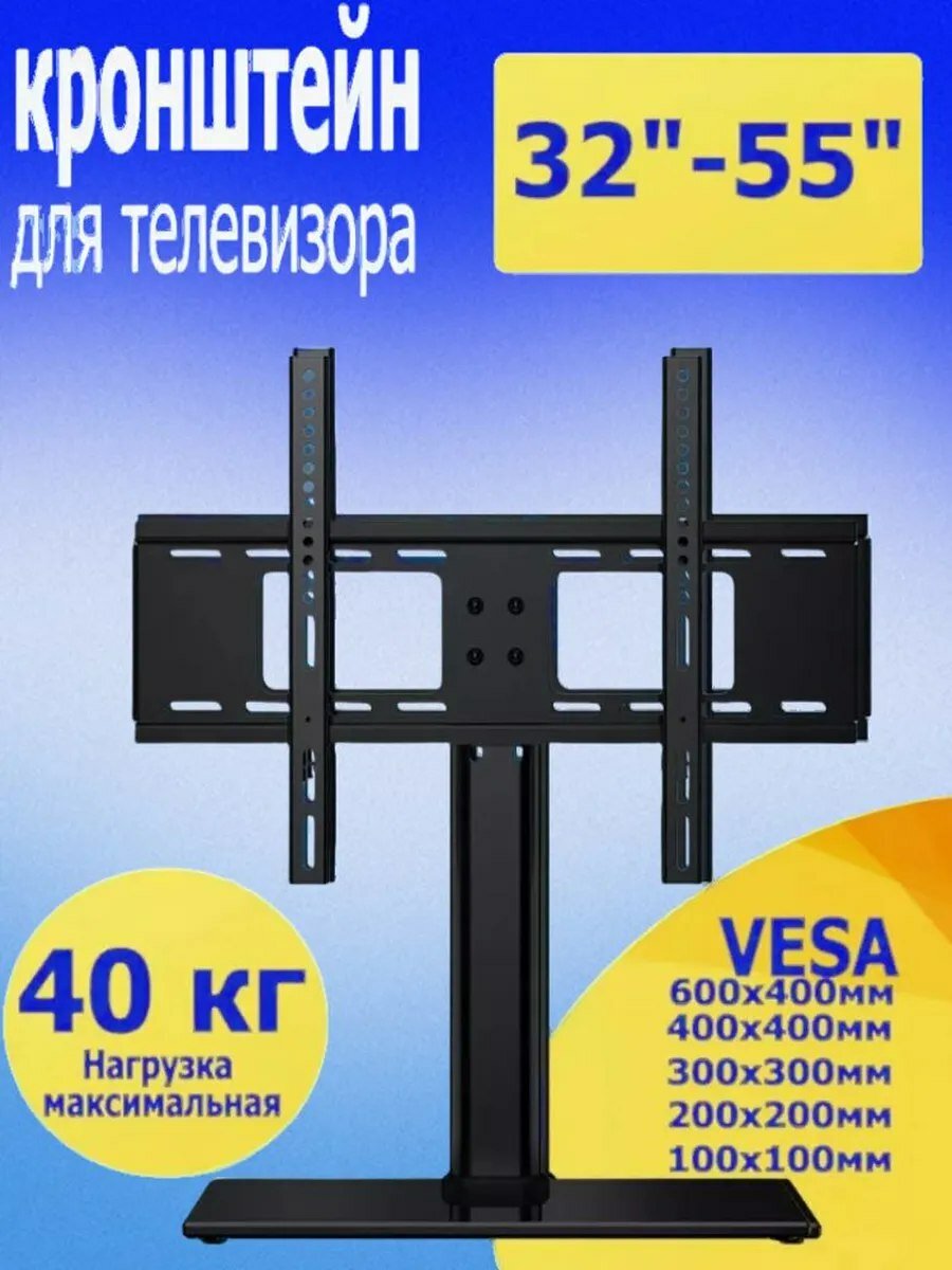 Кронштейн для телевизора KFS-441, черный, поворотный, стекло/металл 32”-55”