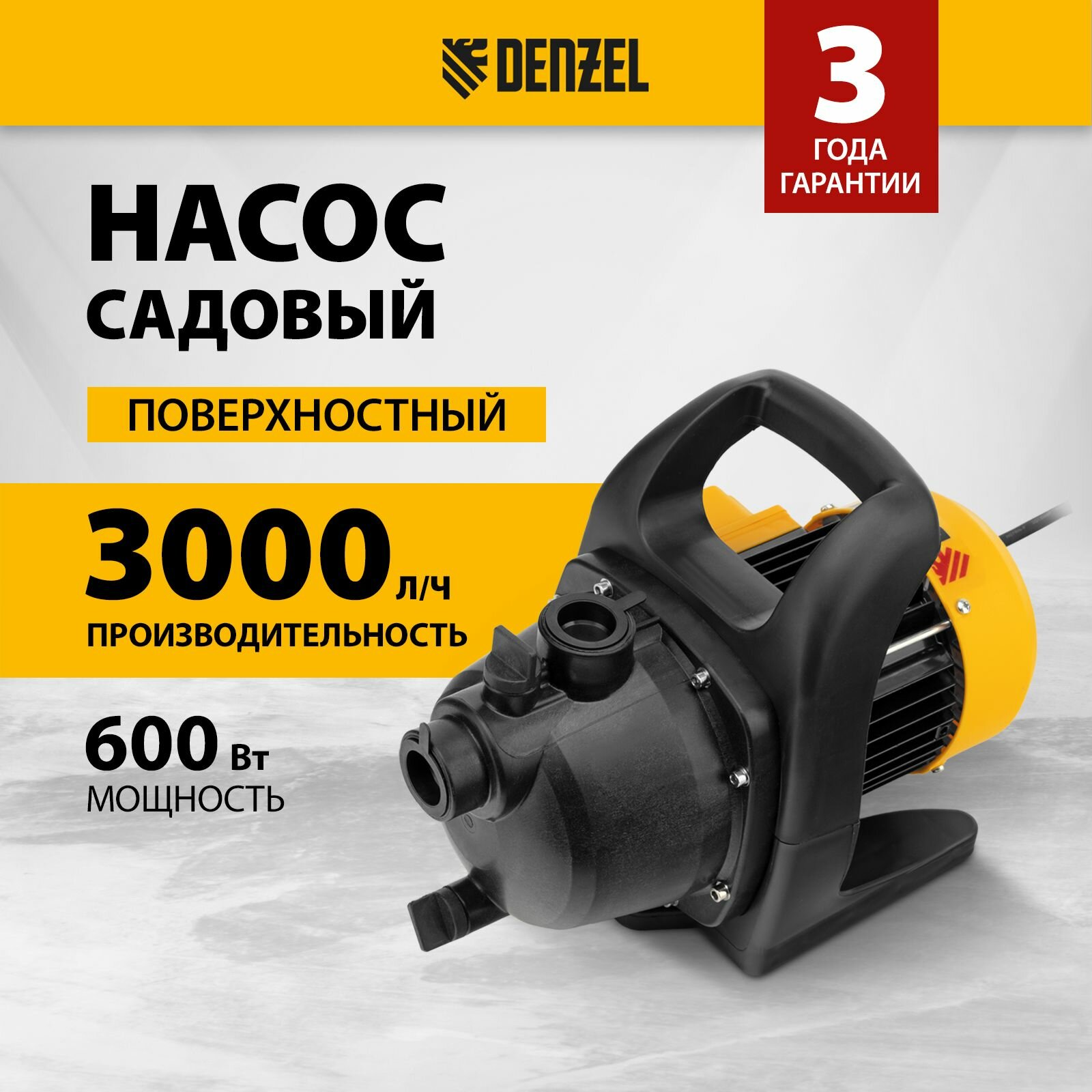 Насос для воды поверхностный GPL600 600 Вт 3000 л/ч подъем 35 м пластик