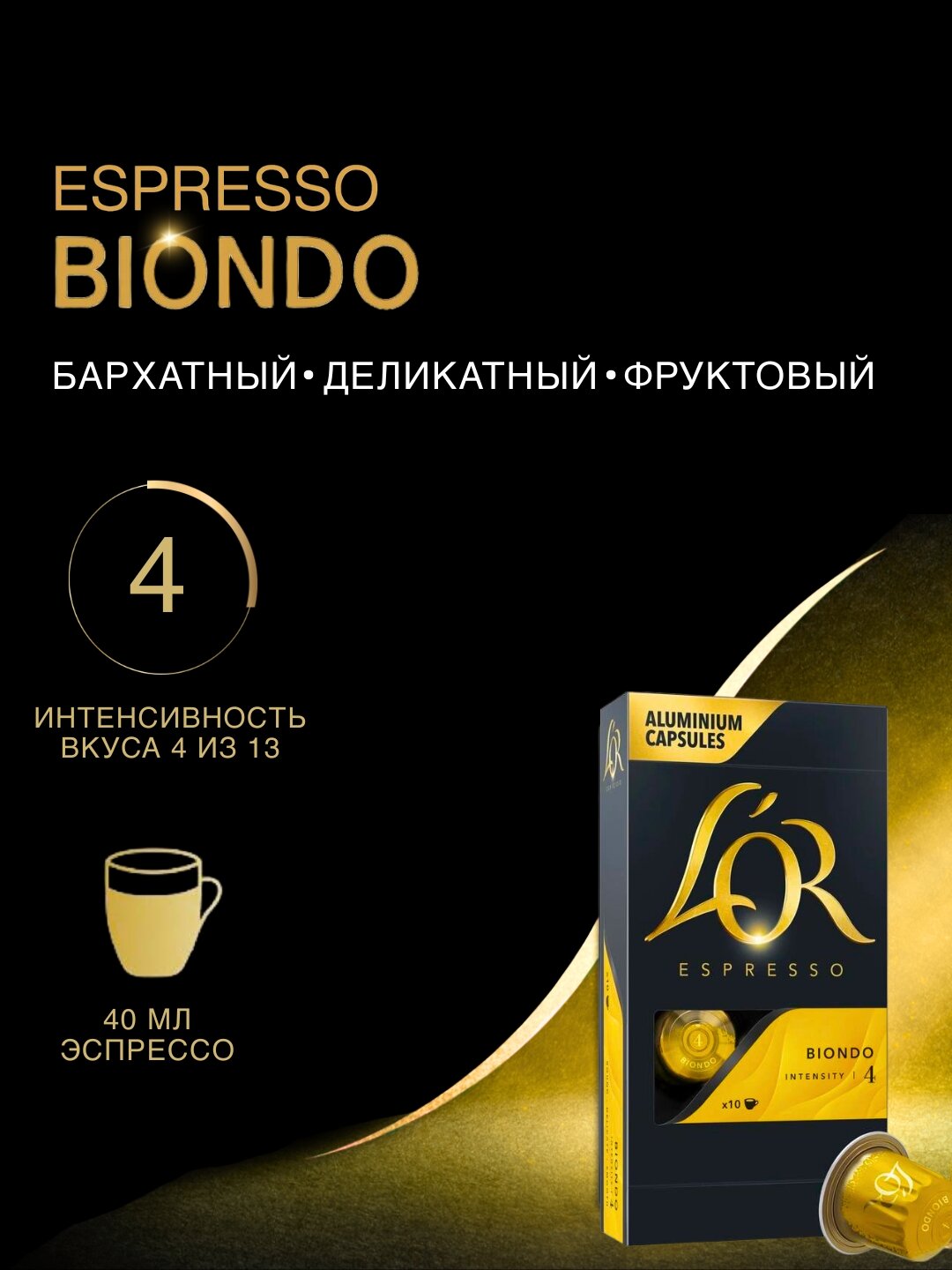 Кофе Jacobs L'or Espresso Biondo, арабика, средняя обжарка, 52 г — фото 1