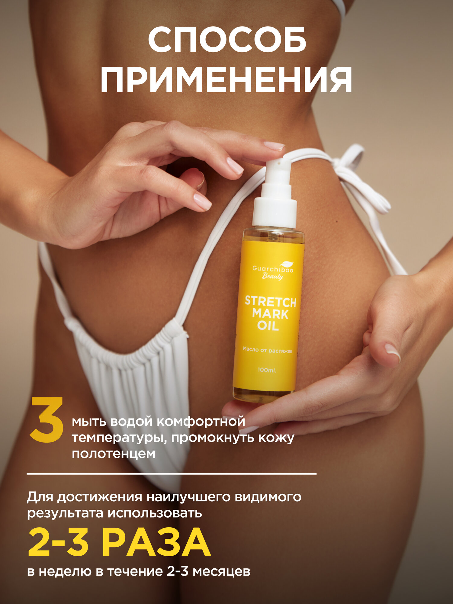 Косметика Для Беременных Масло от растяжек Guarchibao "Beauty", для похудения, 100 мл