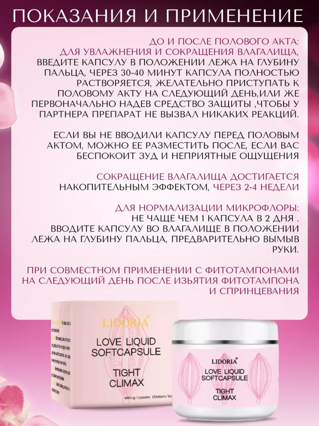 Lidoria Капсулы для укрепления и тонуса для женщин Капсулы женские для укрепления и сокращения Lidoria — фото 1