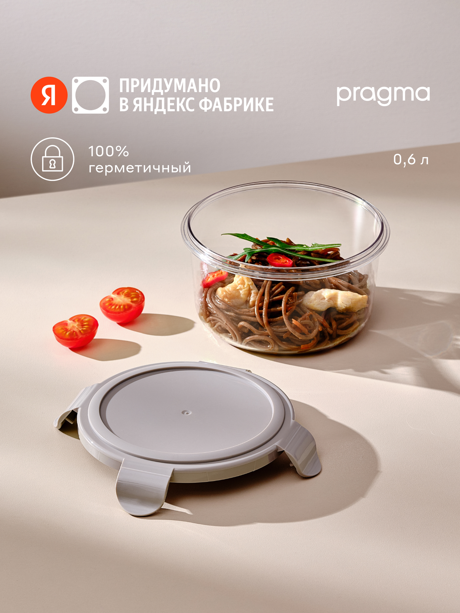 Пластиковый контейнер для хранения продуктов Pragma Luvold 06 л серый