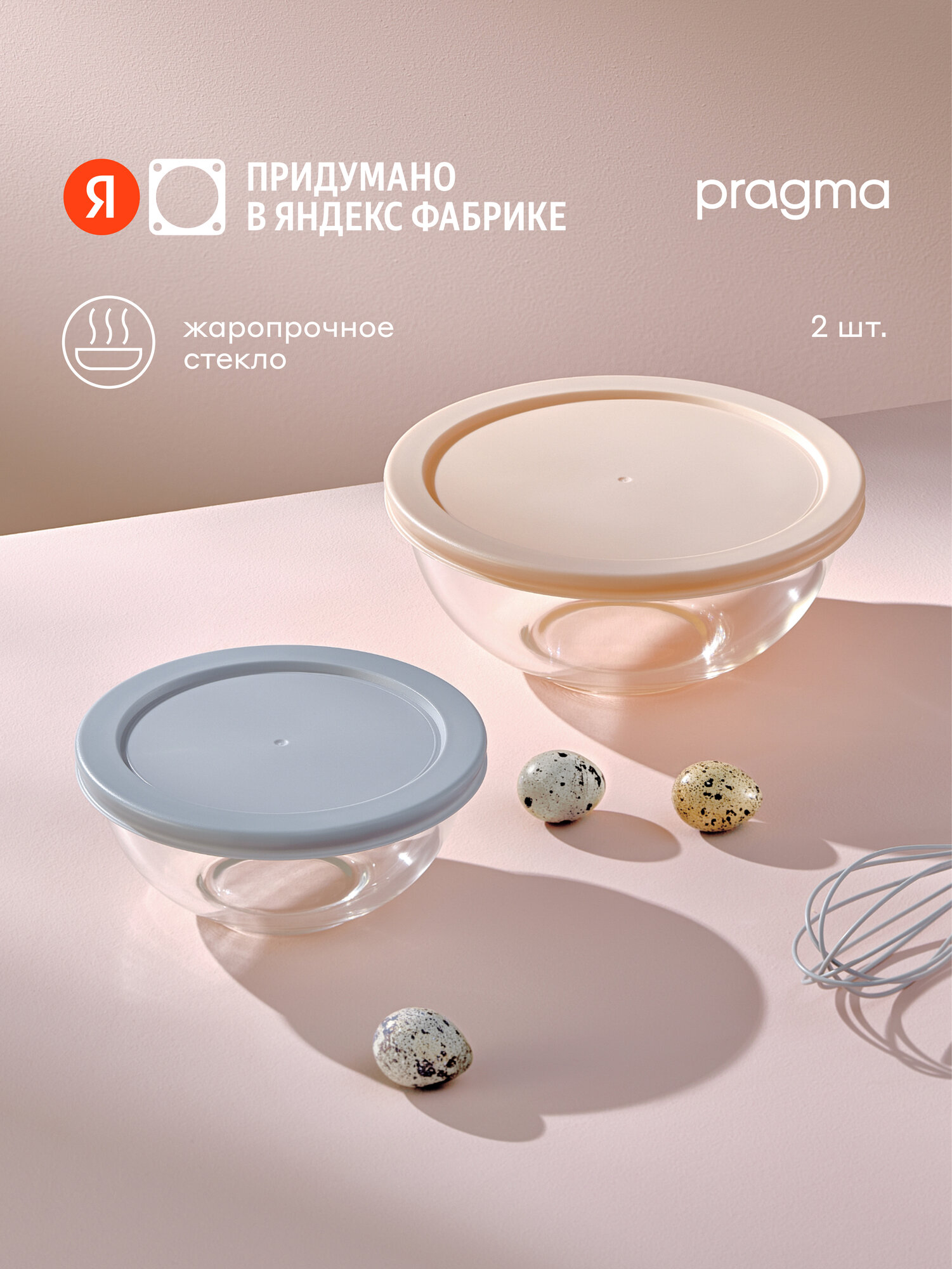 Набор из 2 салатников Pragma Olucla из стекла с крышкой