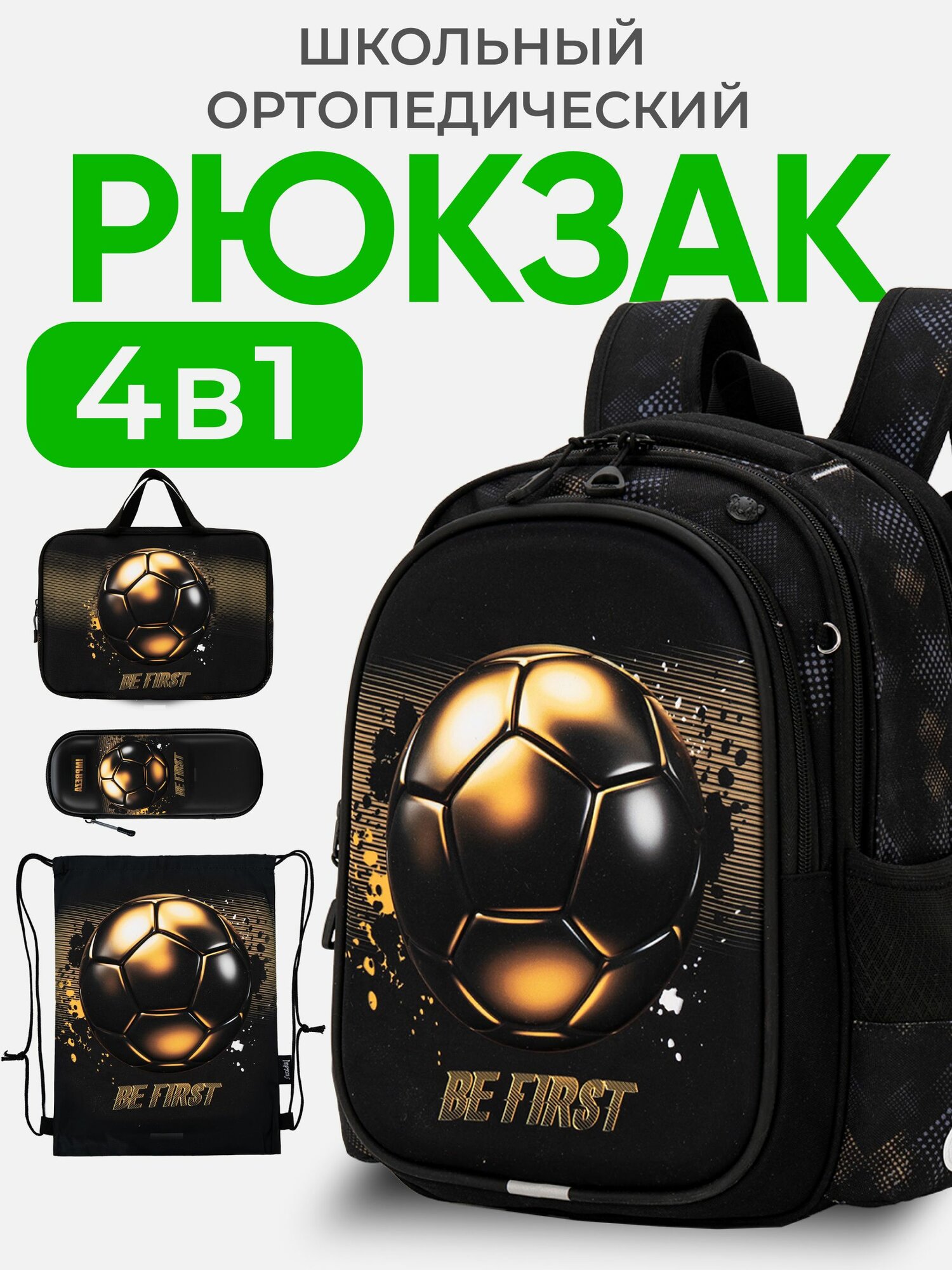 Рюкзак школьный для мальчиков, с ортопедической спинкой, ранец 3 отдела и светоотрожатели, набор 4 в 1, Impreza