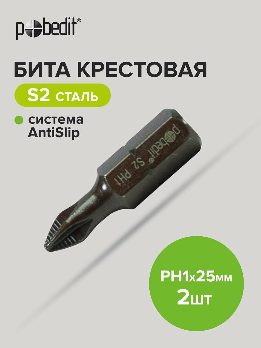 Биты для шуруповерта магнитные 1 х 25 мм 2 шт Pobedit
