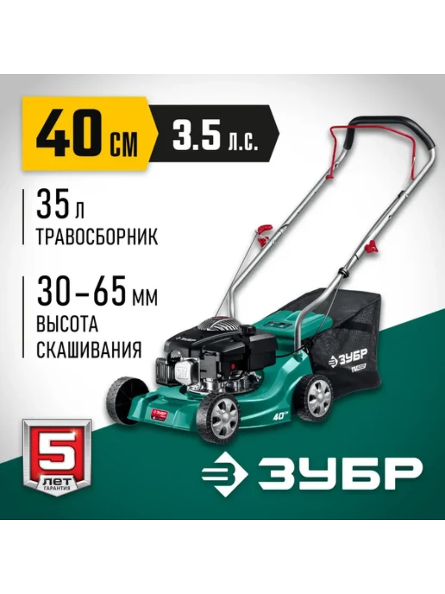 Газонокосилка бензиновая  облегченная  ЗУБР ГБ-400 серия МАСТЕР