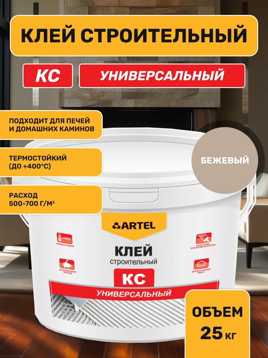 Клей КС Лакра строительный термостойкий (до +400С) универсальный 25кг
