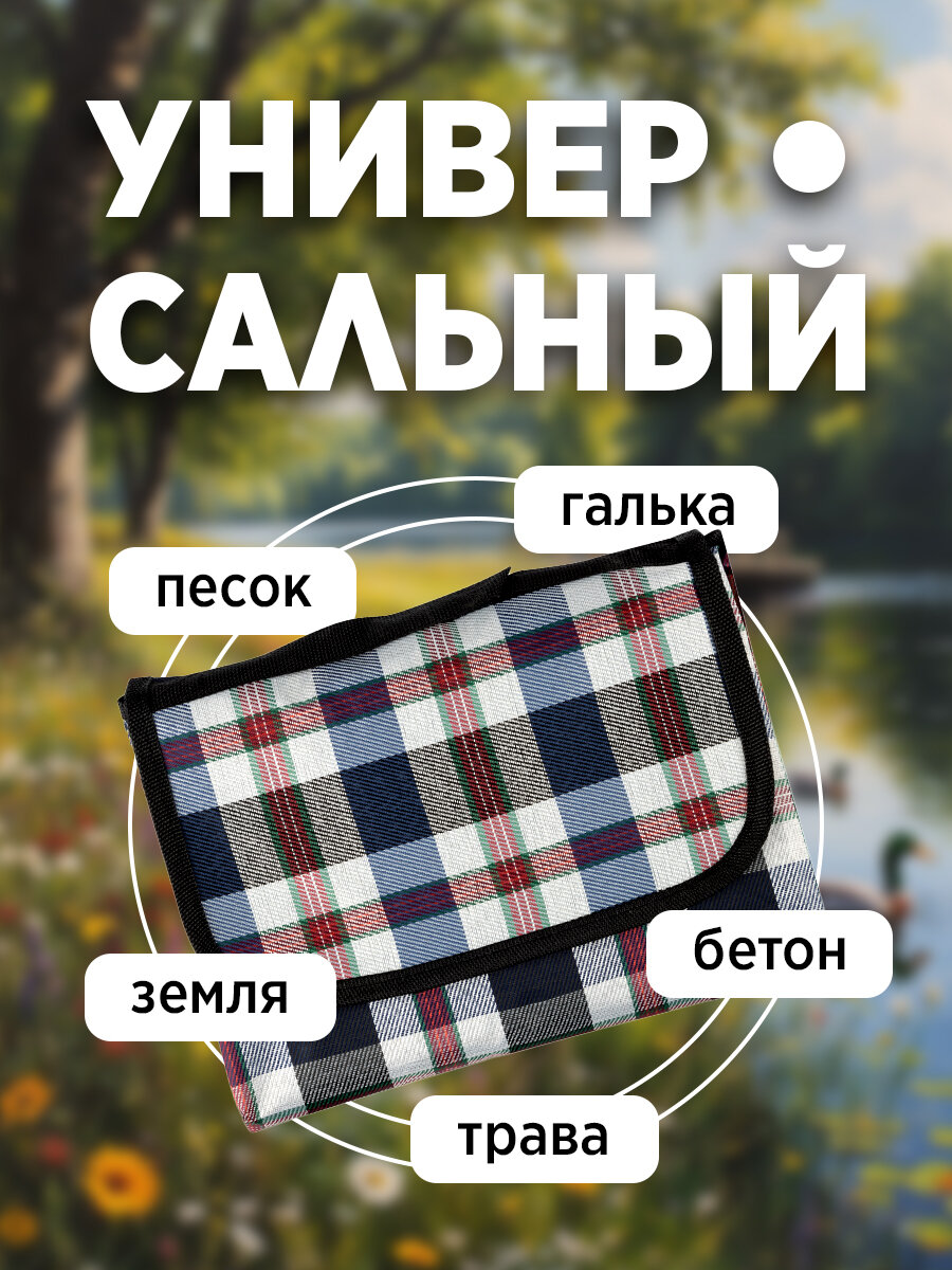 Коврик для пикника и отдыха на природе водонепроницаемый Ecos PR-08, 170 х 130 см — фото 1