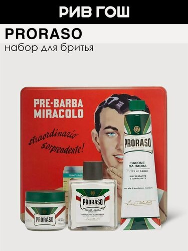Изображение товара PRORASO Набор освежающий муж. (Крем до бритья 100 мл + Крем для бритья 150 мл + Бальзам)