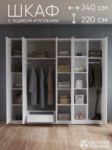 Изображение товара Шкаф распашной для одежды 240 см, Белый, с внутренним ящиком