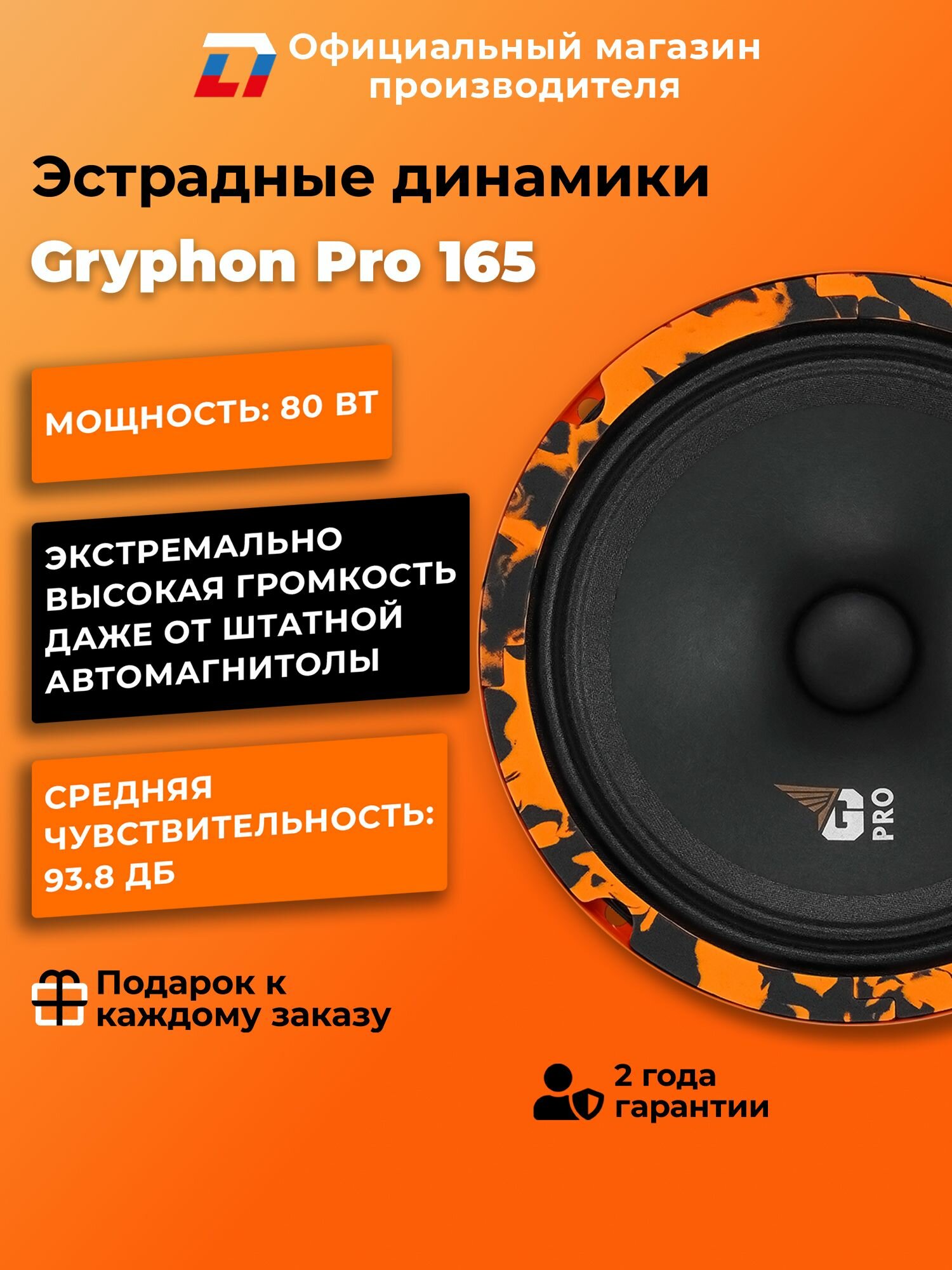 Динамики автомобильные 16 см DL Audio Gryphon Pro 165 пара — фото 1