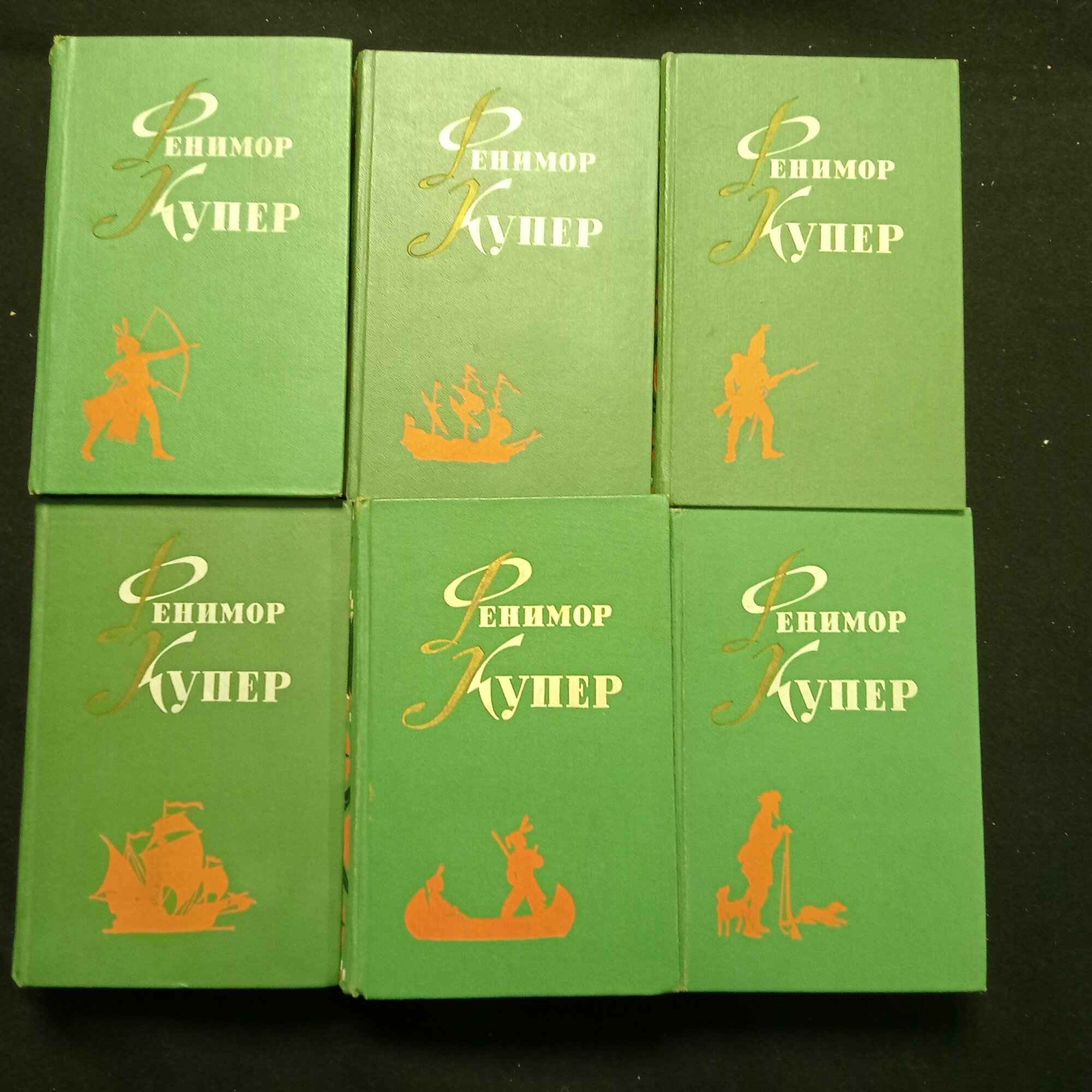 Собрание сочинений Фенимора Купера в 6-и томах, 1961-63 гг.