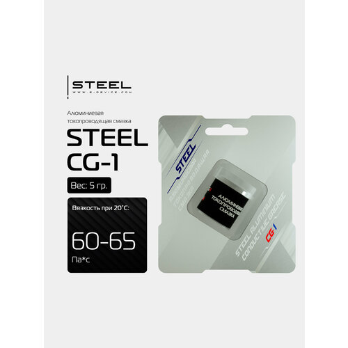 Специальная алюминиевая токопроводящая смазка ! STEEL CG-1