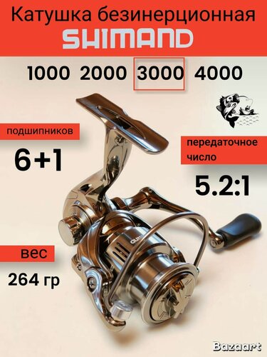 Изображение товара Катушка рыболовная безынерционная SHIMAND 3000 для спиннинга, твичинга, джиггинга, фидер.