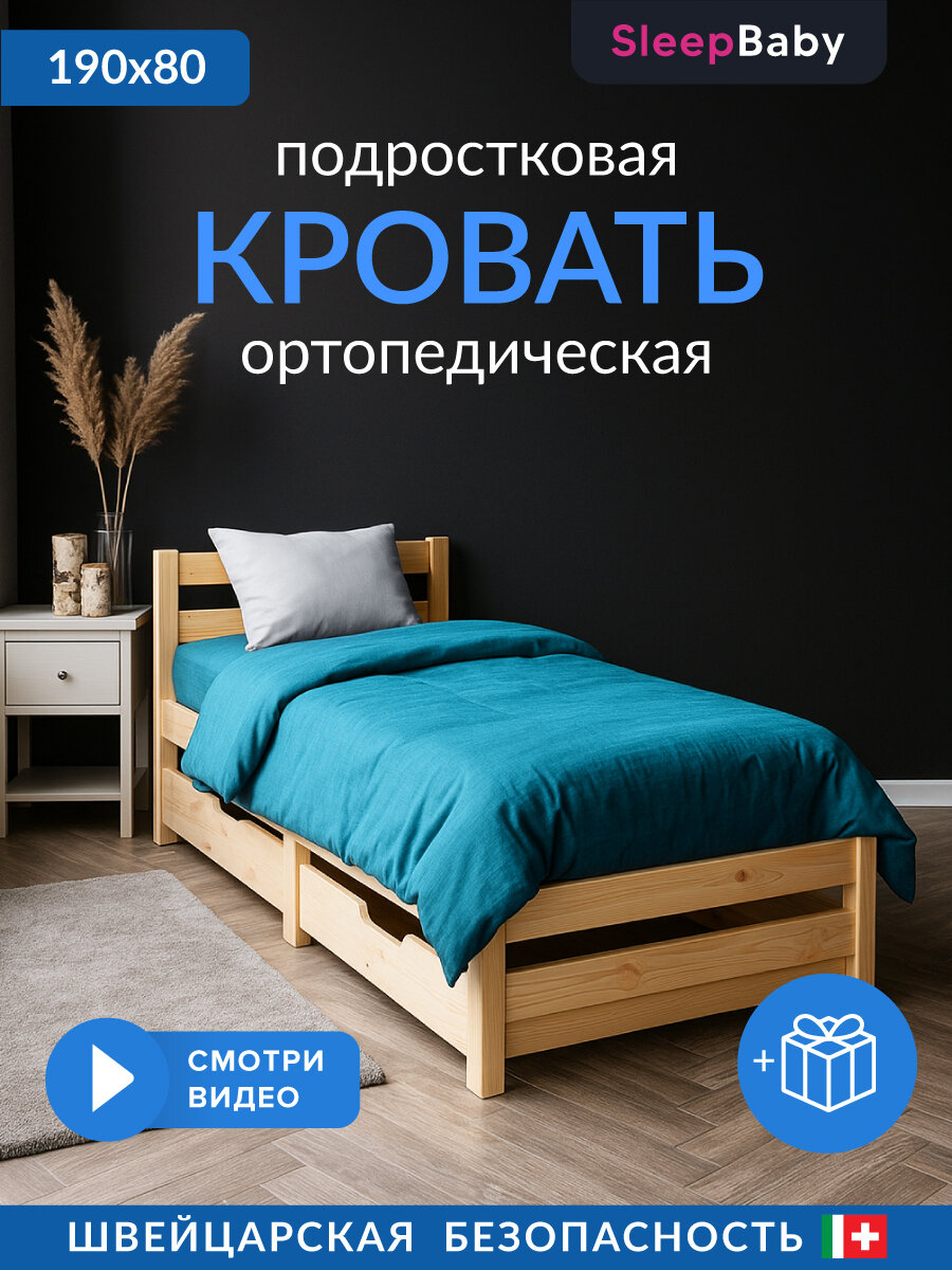 Кровать детская односпальная 190х80 см