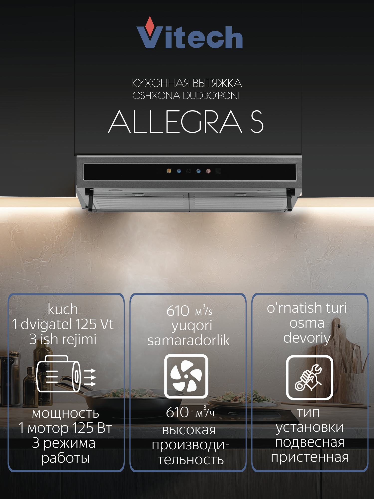 Вытяжка кухонная подвесная Vitech Allegra S — 60 см, до 610 м³/ч, LED 4×5 Вт, 3 скорости, сенсор + управление жестами