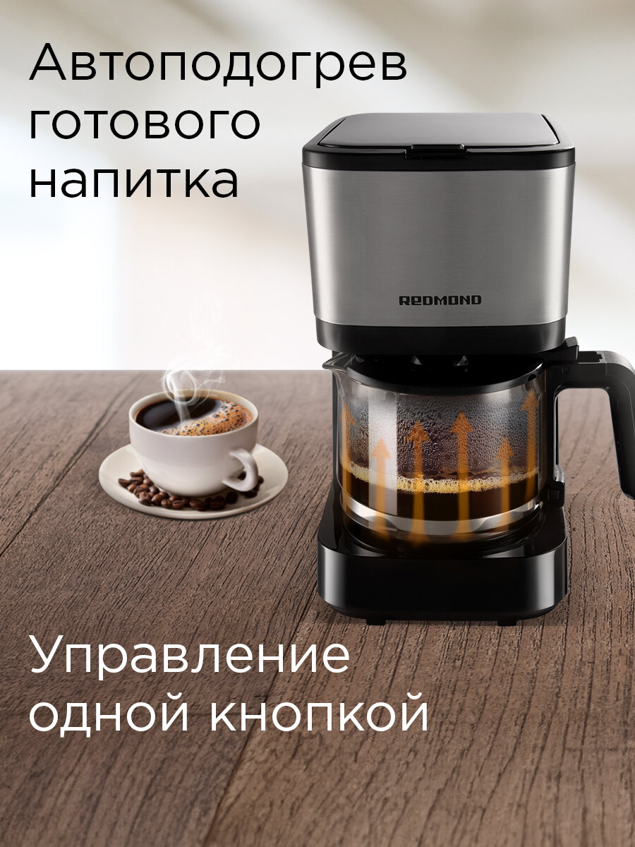 Кофеварка капельная РЕДМОНД RCM-M1528, термостойкий кувшин 600 мл — фото 1