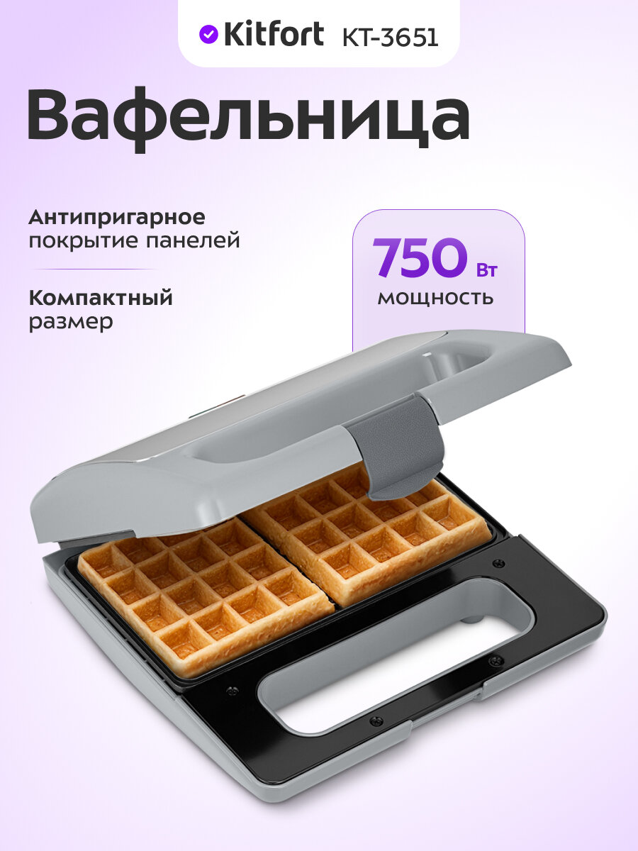 Вафельница Kitfort КТ-3651