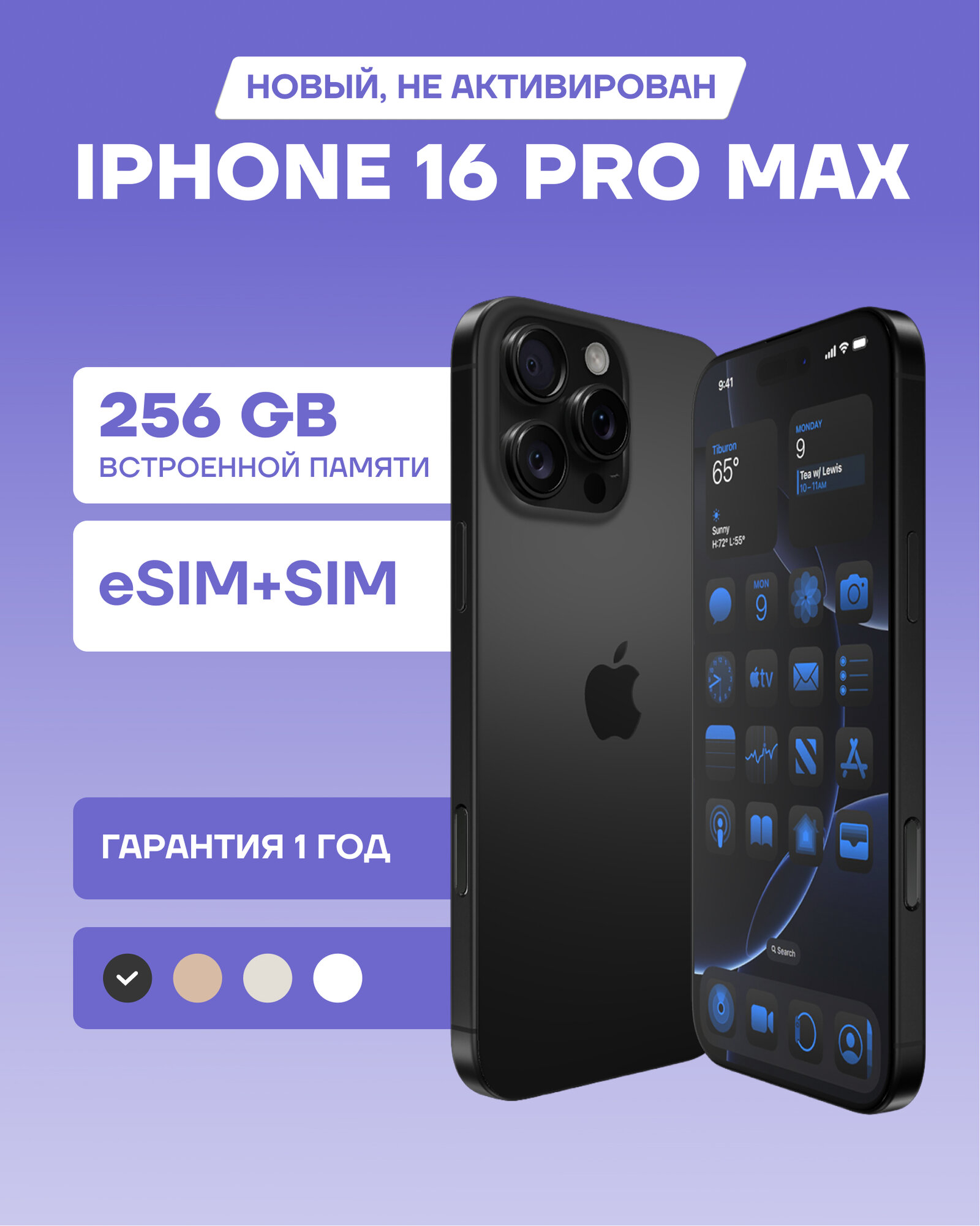 Смартфон Apple iPhone 16 Pro Max 256Gb SIM+eSIM Black Titanium