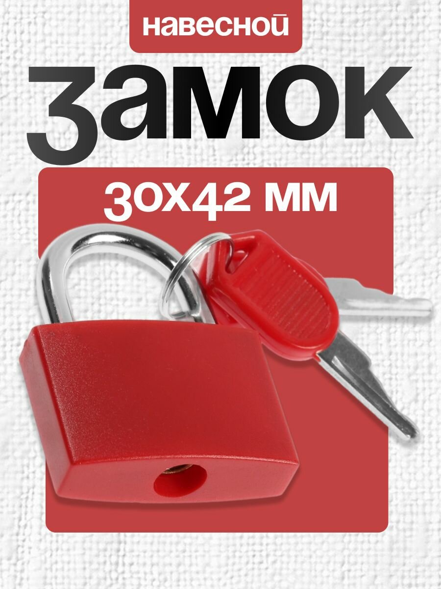 Замок навесной для чемодана средний 30х42 мм красный
