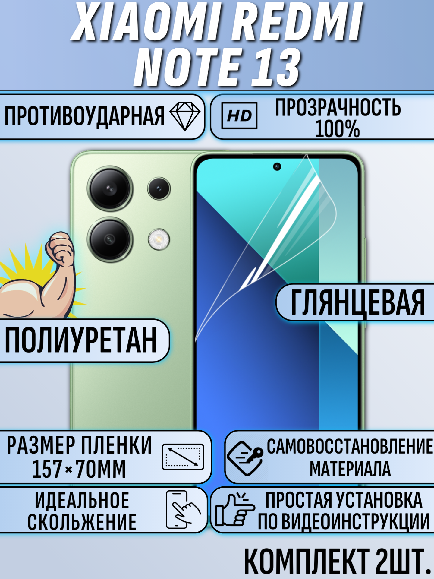 Гидрогелевая пленка Xiaomi Redmi Note 13 (Комплект 2шт.) полиуретановое покрытие под чехол