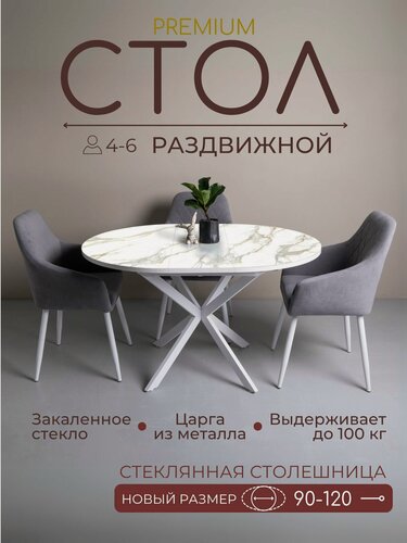 Изображение товара Стол кухонный раздвижной, 90 см до 120. Стол обеденный круглый стеклянный