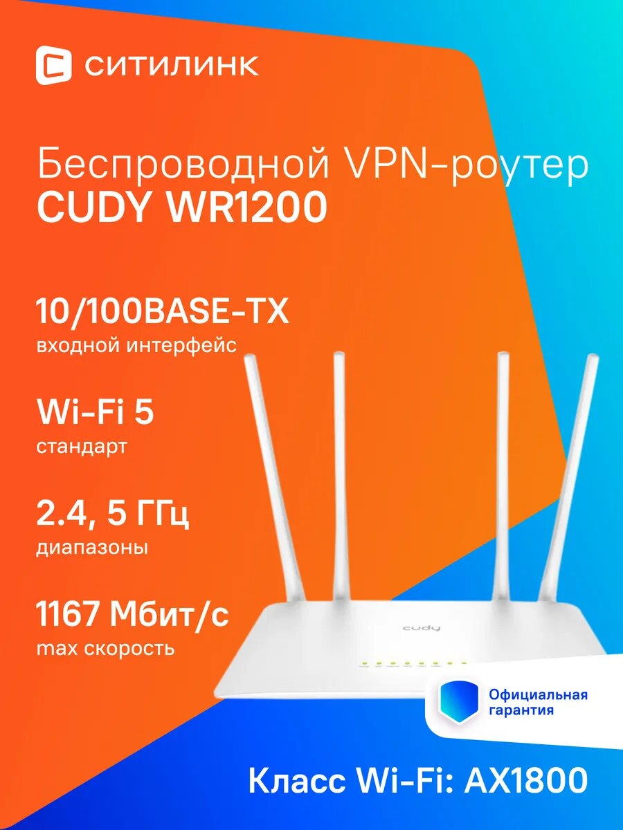 Роутер беспроводной WR1200 AC1200 10/100BASE-TX