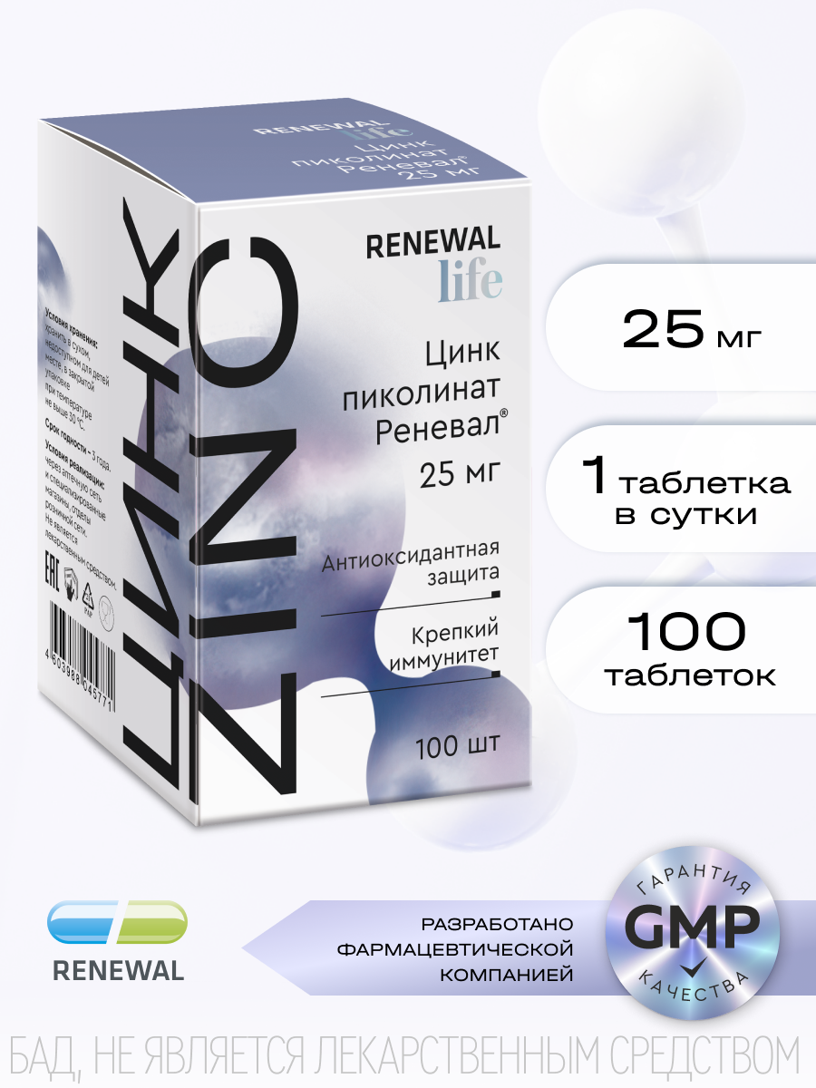 Цинк пиколинат 25 мг,100 таблеток, Реневал, витамины для иммунитета