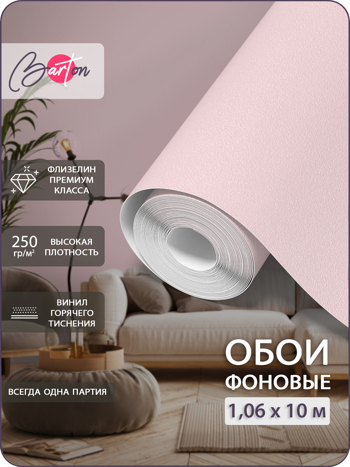 Обои флизелиновые 106х10 м виниловые компаньоны 