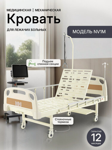 Изображение товара Кровать медицинская NOVOKOM NV1M, (аналог E-17B), с инфузионной стойкой, складные ограждения, белая