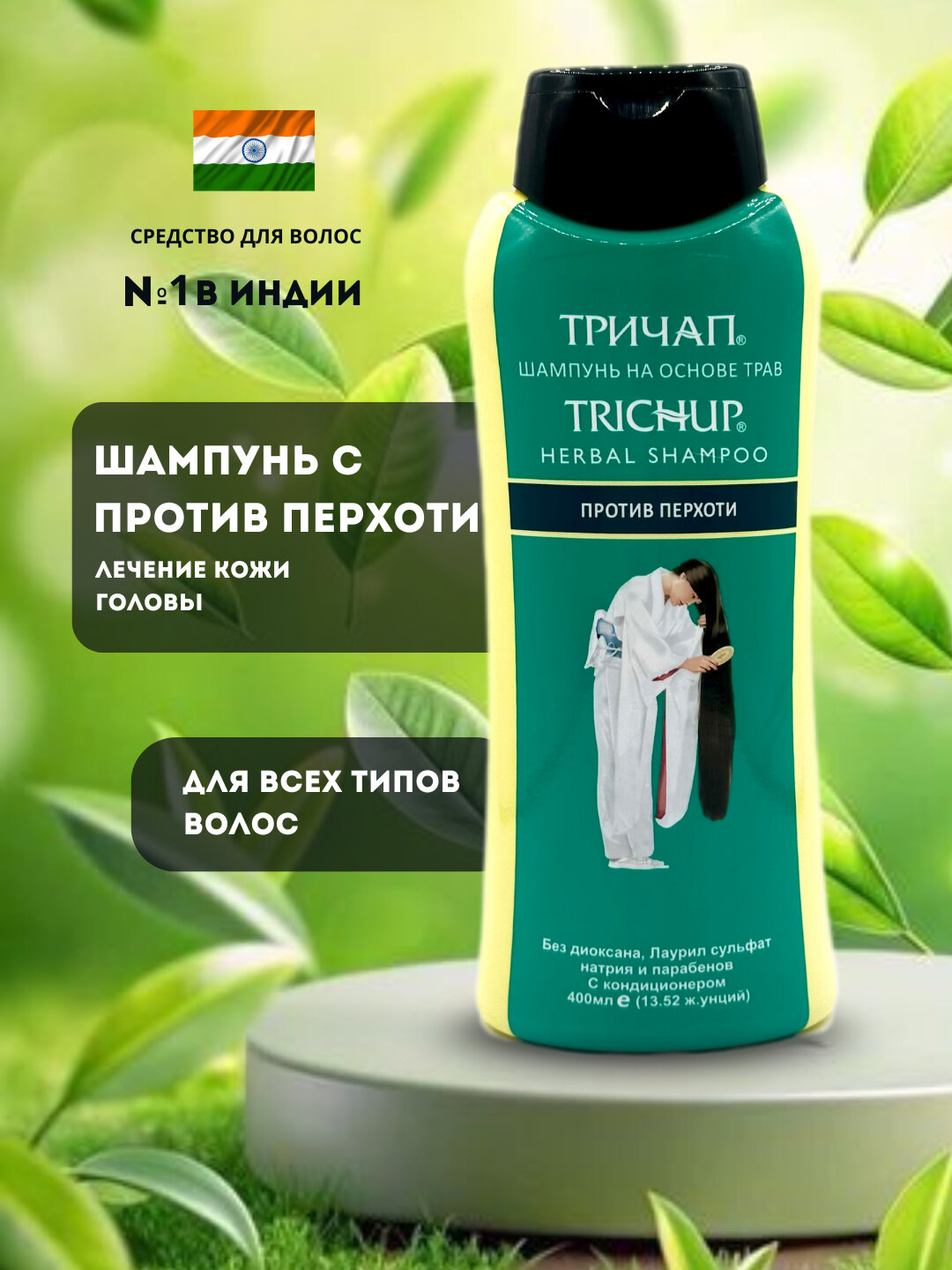 Шампунь Hemani Trichup Vasu, против перхоти, для всех типов волос, 400мл