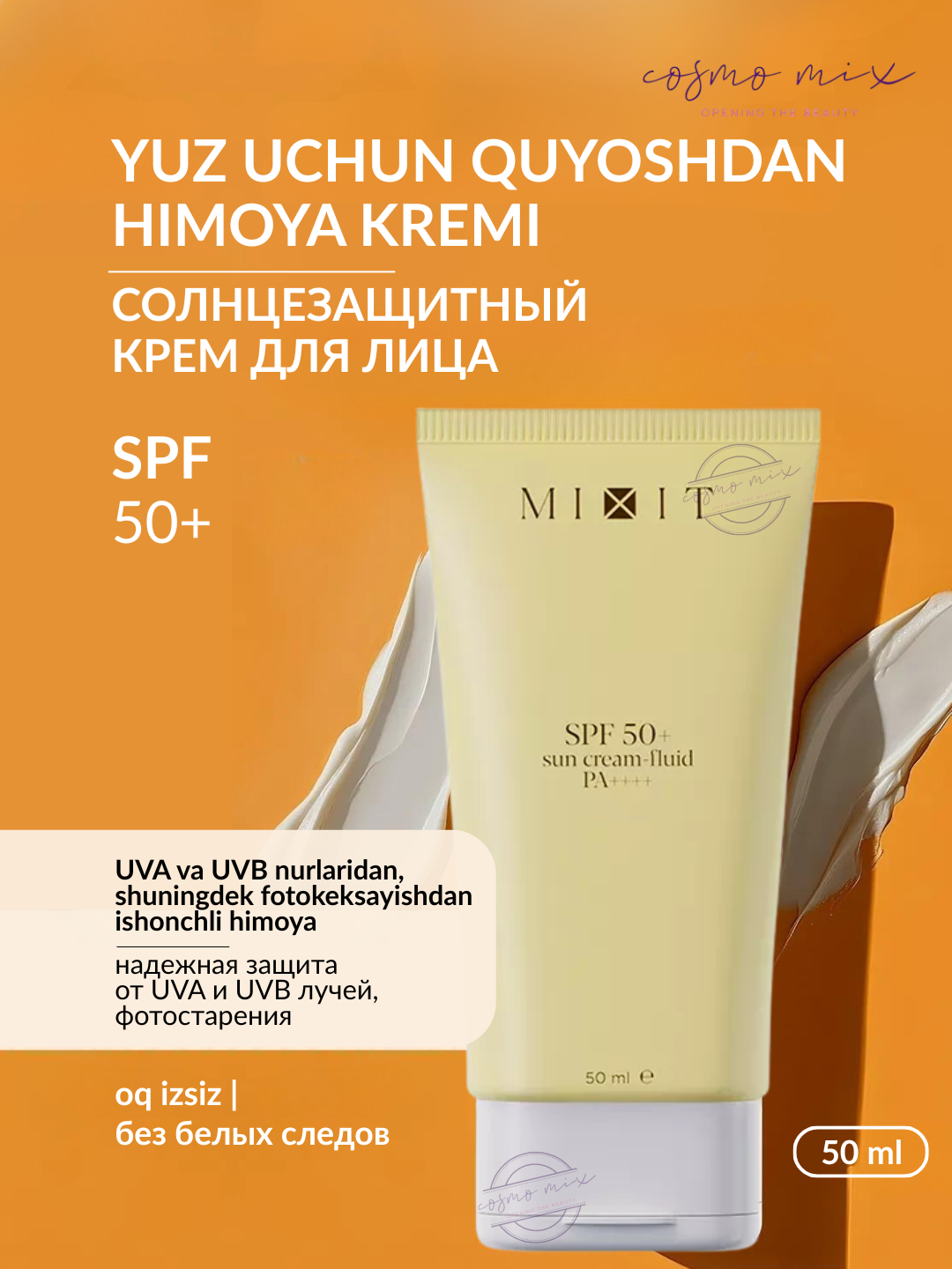 Солнцезащитный крем-флюид MIXIT SPF 50+, 50 мл
