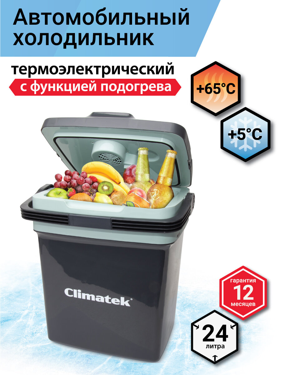 Термоэлектрический холодильник AUTOPROFI "Climatek" CB-24L охлаждение нагрев 24л
