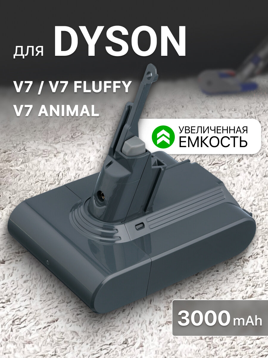 Аккумулятор для пылесоса Dyson V7, SV11, V7 Animal, V7 Motorhead (21.6V, 3000mAh)
