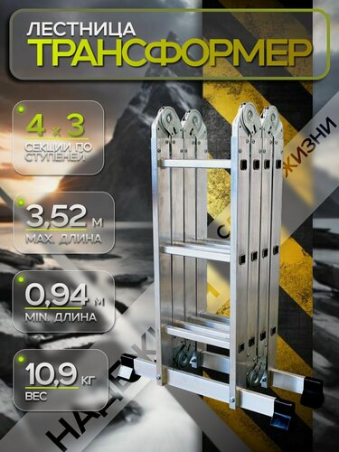 Изображение товара Лестница трансформер 4х3, алюминиевая лестница 3х4, высота 3,52 м