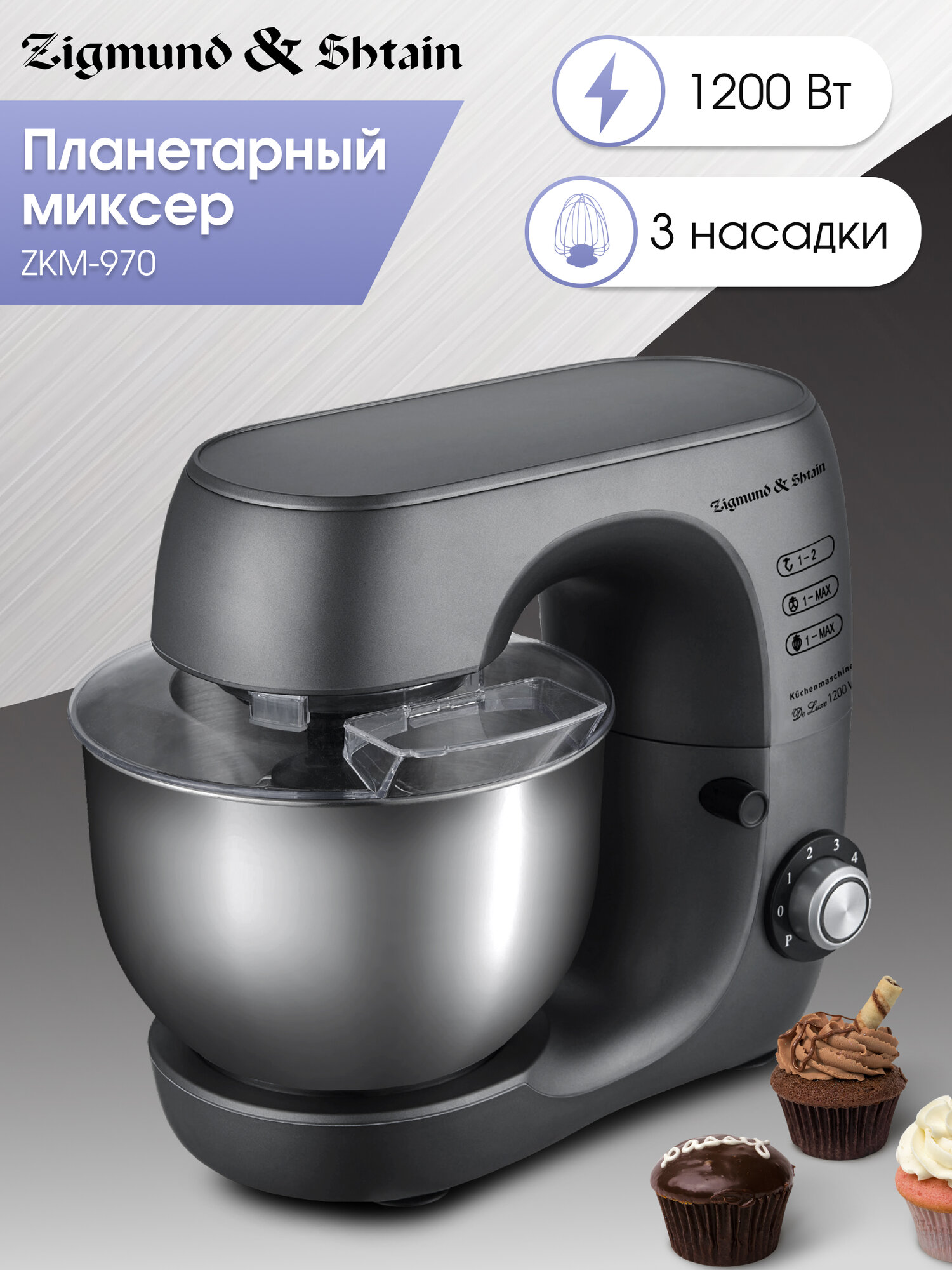 Планетарный миксер Zigmund & Shtain ZKM-970, 6 скоростей, 1200 вт, антрацит