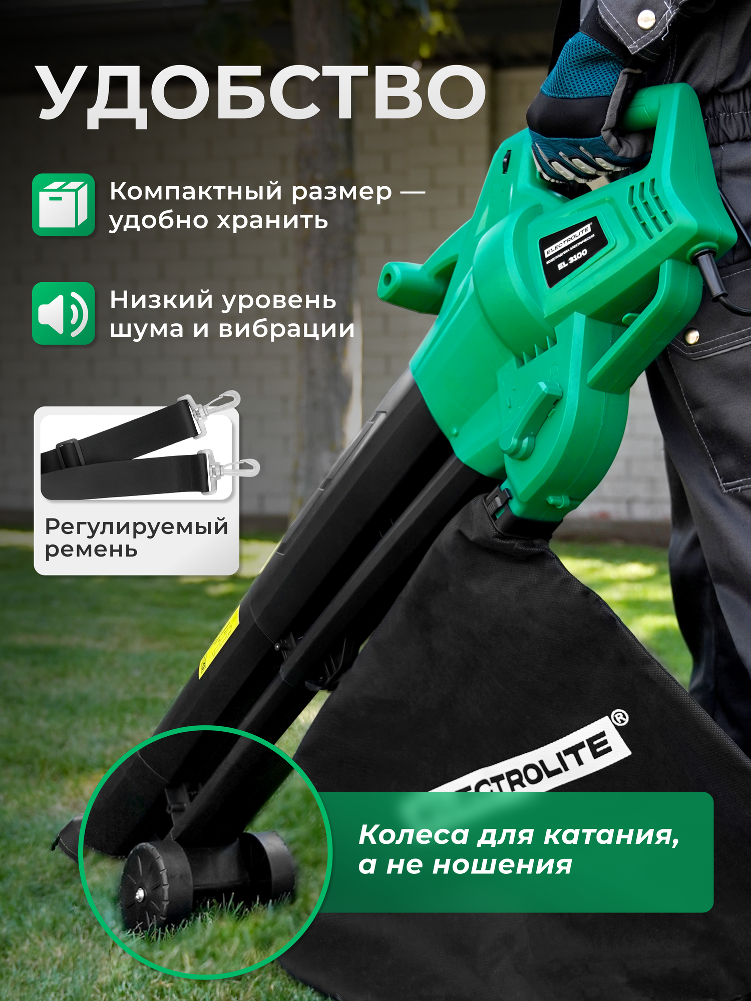 Воздуходувка Electrolite, EL 3100, сетевая, 900 м³/ч, мощность 3100Вт, мусоросборник — фото 1