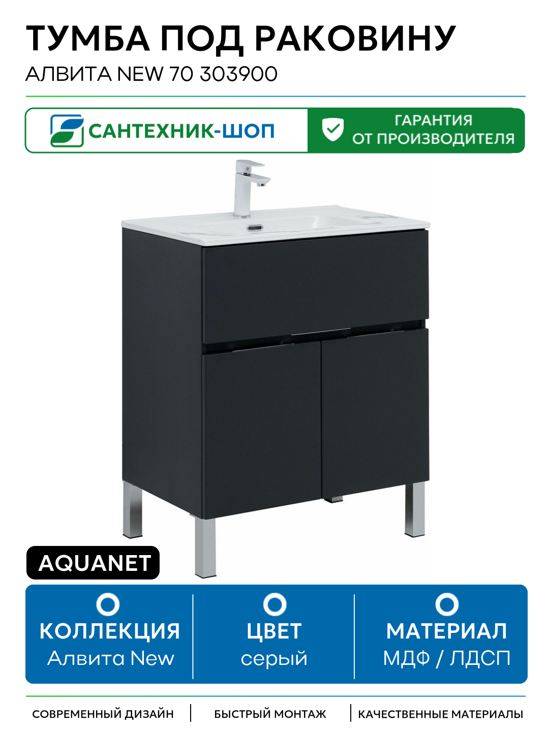 Тумба под раковину Aquanet Алвита New 70 303900 Антрацит МДФ / ЛДСП серый с дверками с ящиками Россия