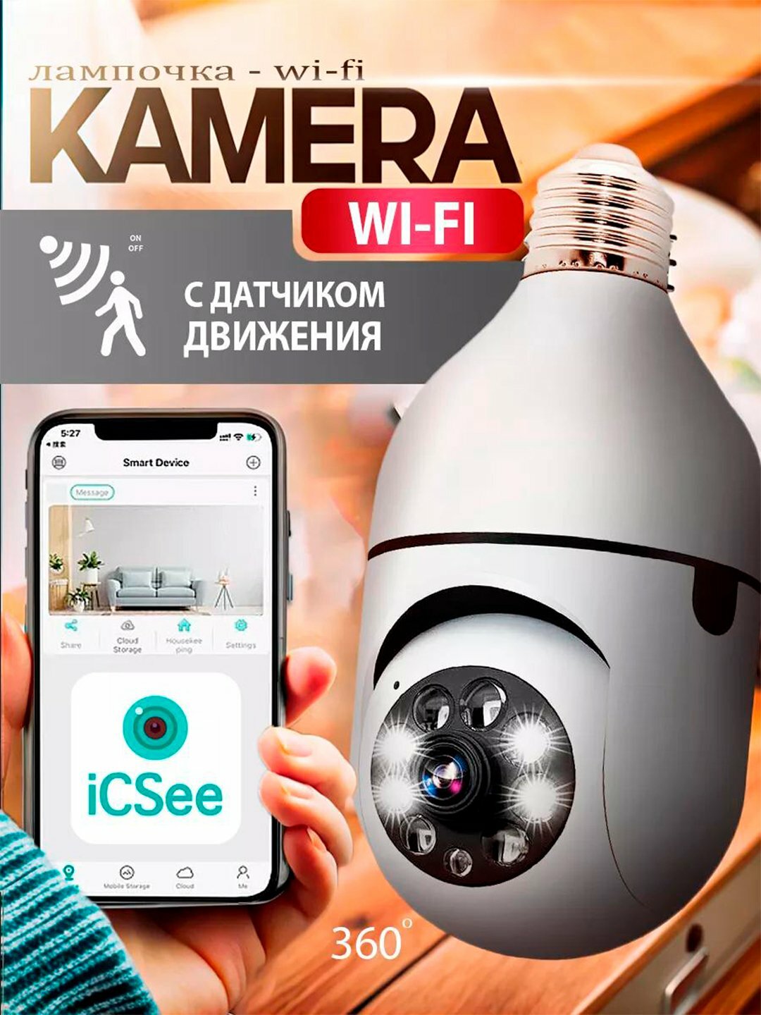 Wi-Fi лампа-камера — удобство, безопасность и качество в одном устройстве