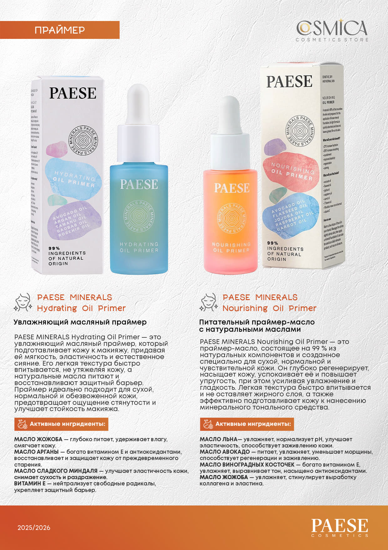 PAESE MINERALS Hydrating увлажняющее Масло праймер для лица 15мл