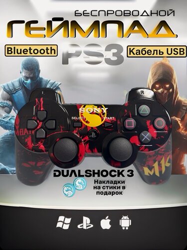Изображение товара Геймпад PS3 "Mortal Kombat" Беспроводной Джойстик для РS/ПК/Смартфон/Ноутбук